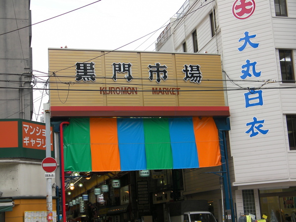 黑門市場