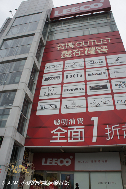 20140121@LEECO OUTLET-01.jpg 20140121@LEECO OUTLET-01.jpg