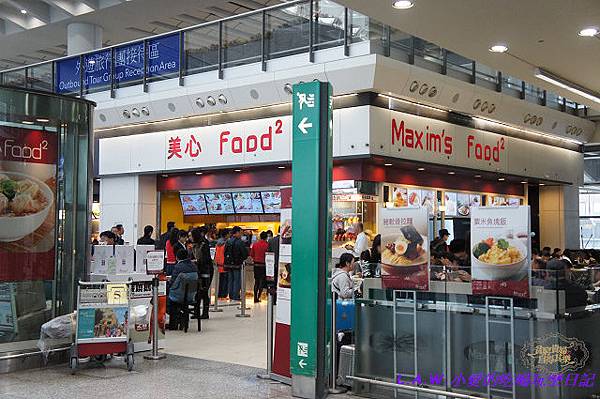 20140222@香港機場美心FOOD2-01.jpg 20140222@香港機場美心FOOD2-01.jpg