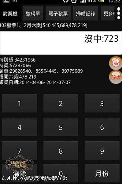 貧窮貴婦分享 統一發票小幫手 I統一發票 新增手機載具使用 好用app 當個時尚家庭主婦優雅對發票 貧窮貴婦小愛的吃喝玩樂育兒日記