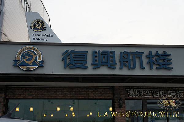 20130418@復興航棧-01.jpg 20130418@復興航棧-01.jpg