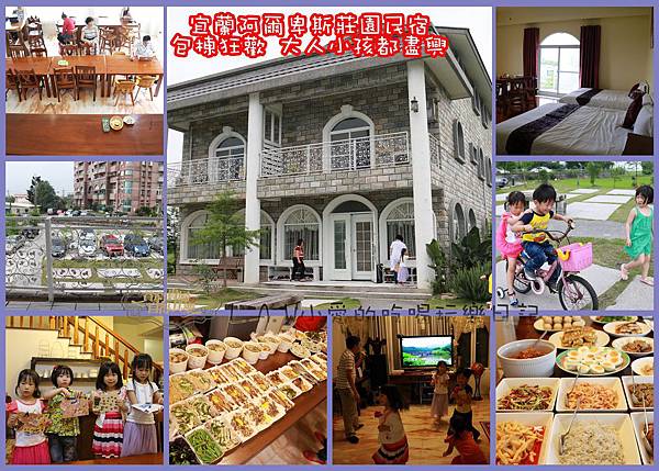 20150510@宜蘭阿爾卑斯莊園民宿包棟-01.jpg 20150510@宜蘭阿爾卑斯莊園民宿包棟-01.jpg