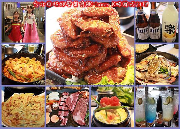20150607台北車站紓壓美食@K-boom K棒韓式料理-01.jpg 20150607台北車站紓壓美食@K-boom K棒韓式料理-01.jpg