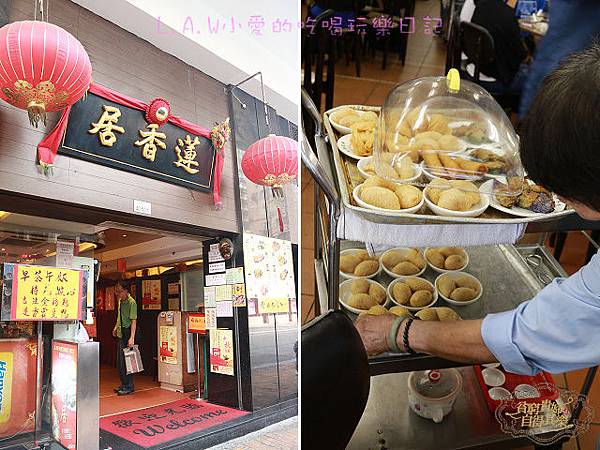 20150927@上環蓮香居-10.jpg 20150927@上環蓮香居-10.jpg