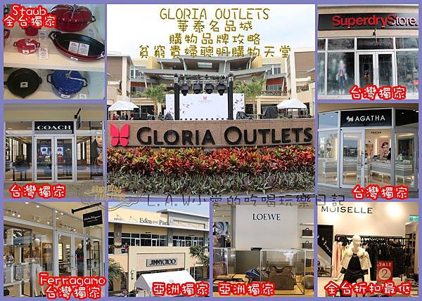 20151217@GLORIA OUTLETS華泰名品城品牌攻略購物指南-01.jpg 20151217@GLORIA OUTLETS華泰名品城品牌攻略購物指南-01.jpg