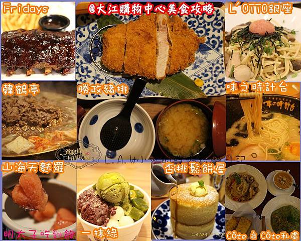 大江購物中心美食攻略.jpg 大江購物中心美食攻略.jpg