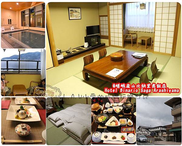 20160202@嵯峨嵐山比納里奧飯店-01.jpg 20160202@嵯峨嵐山比納里奧飯店-01.jpg