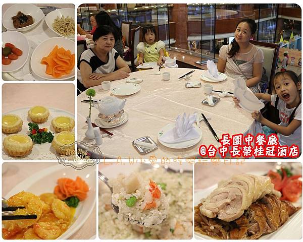 20160815台中長榮桂冠酒店美食@長園中餐廳-01.jpg 20160815台中長榮桂冠酒店美食@長園中餐廳-01.jpg