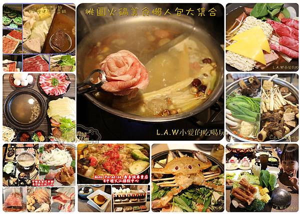 桃園火鍋懶人包-01.jpg 桃園火鍋懶人包-01.jpg