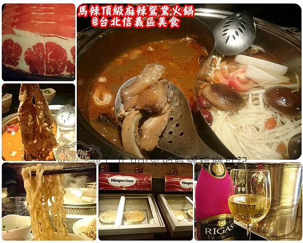 20170203台北美食@馬辣頂級麻辣鴛鴦火鍋-01.jpg 20170203台北美食@馬辣頂級麻辣鴛鴦火鍋-01.jpg