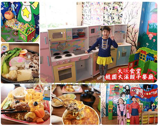20171217@桃園大溪親子餐廳大咊食堂-01.jpg 20171217@桃園大溪親子餐廳大咊食堂-01.jpg