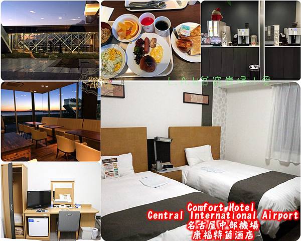 20170124@Comfort Hotel名古屋中部機場-01.jpg 20170124@Comfort Hotel名古屋中部機場-01.jpg