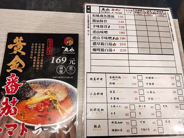 中壢車站美食 麵屋虎山 中壢也有道地的日式拉麵 99元超值限量 加湯加麵不加價 貧窮貴婦小愛的吃喝玩樂育兒日記