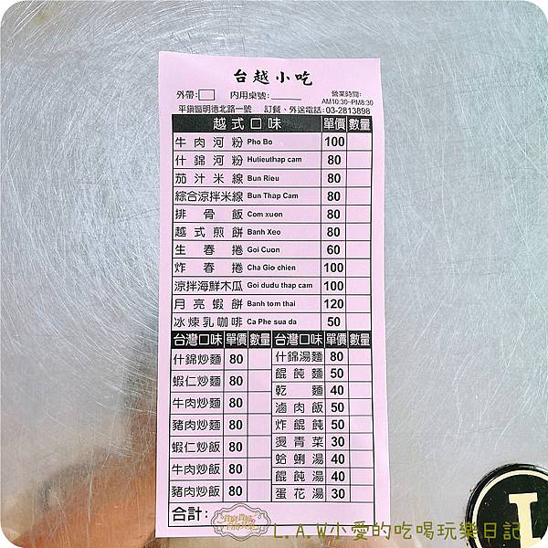 2021026中壢美食@台越小館-01.jpg