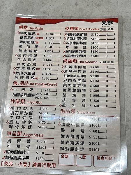 【朱記餡餅粥店】新店裕隆城 B1嬉食趣美食街（附菜單）