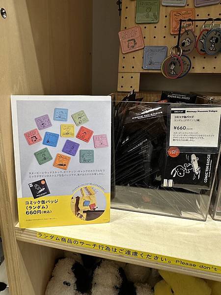 2025 東京史努比博物館 SNOOPY MUSEUM TO