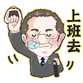 21.上班去.png