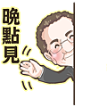 20.晚點見.png