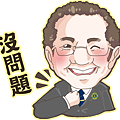 16.沒問題.png