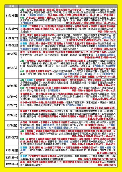 台灣走透透-A4-2016-11月-02(1).jpg