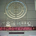 台北新莊市公所