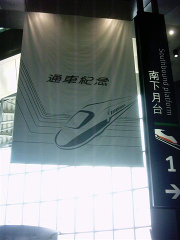 高鐵新竹站
