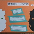 卡片書_我和影子的對話 _2011MAY (R).jpg