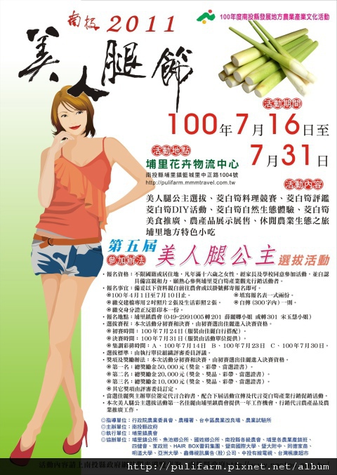 2011南投美人腿節_01.jpg 2011南投美人腿節_01.jpg
