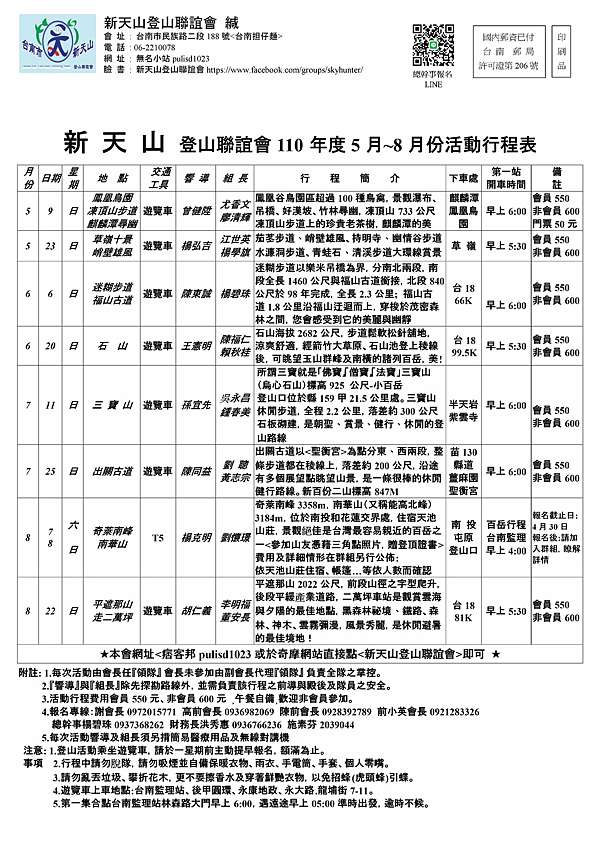 萬美登山隊100年第二季4 5 6月份行程表 萬美登山隊家族網誌 隨意窩xuite日誌