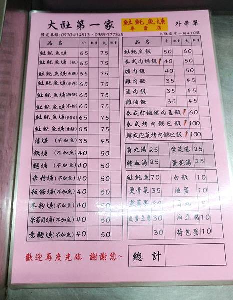 高雄市大社區中山路大社第一家土魠魚羹，獨特料理「雞滷飯」，好