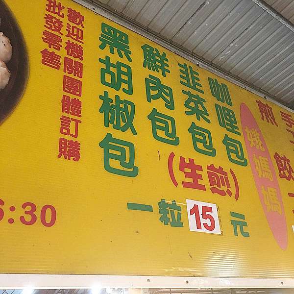 0高雄市大社區三民路大社黃昏市場姚媽媽港式生煎包 皮薄餡多好juicy 市吃市用趣 痞客邦