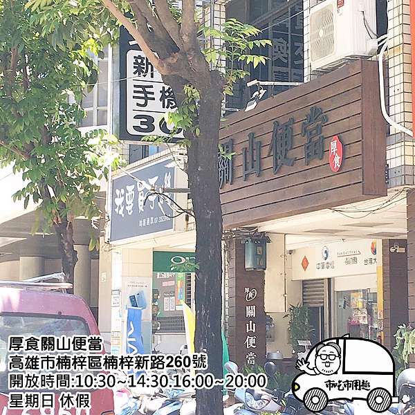 0高雄市楠梓區楠梓新路厚食關山便當 打開的瞬間肚子餓了 市吃市用趣 痞客邦