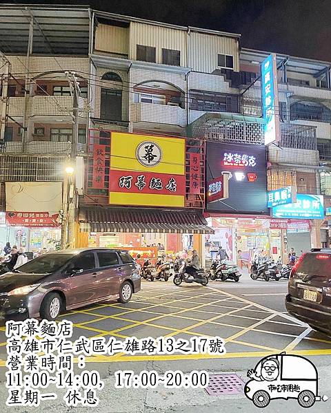 高雄市仁武區仁雄路阿幕麵店~看到這碗的驚嚇度....