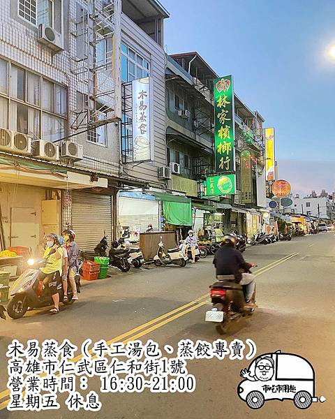 高雄市仁武區仁和街木易蒸食（手工湯包、蒸餃專賣）~菜單要Q阿