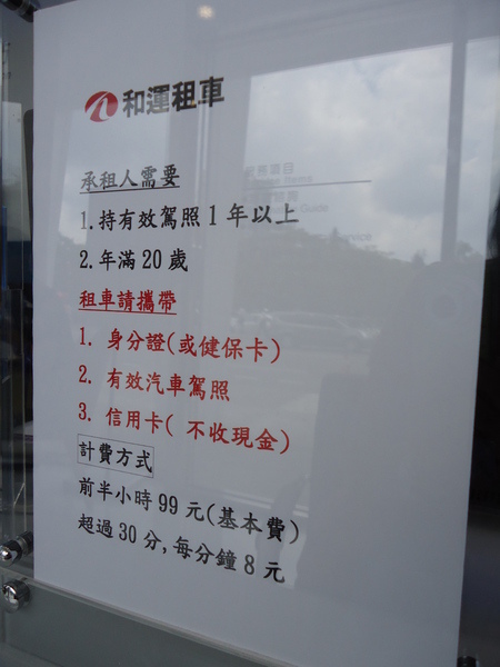 和運租車(日月潭水社站):【日月潭】搭上TOYOTA電動車~來個日月潭FUN電之旅吧 和運租車(日月潭水社站):【日月潭】搭上TOYOTA電動車~來個日月潭FUN電之旅吧