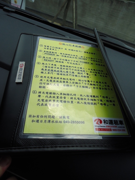 和運租車(日月潭水社站):【日月潭】搭上TOYOTA電動車~來個日月潭FUN電之旅吧 和運租車(日月潭水社站):【日月潭】搭上TOYOTA電動車~來個日月潭FUN電之旅吧
