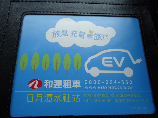 和運租車(日月潭水社站):【日月潭】搭上TOYOTA電動車~來個日月潭FUN電之旅吧 和運租車(日月潭水社站):【日月潭】搭上TOYOTA電動車~來個日月潭FUN電之旅吧