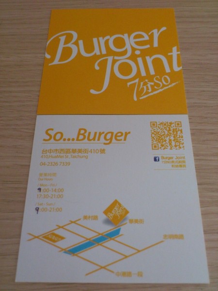 Burger Joint 7分So(華美店)：口碑卷體驗~『台中美式早午餐 』Burger Joint 7分So