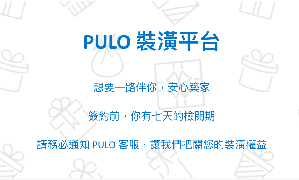 PULO裝潢平台