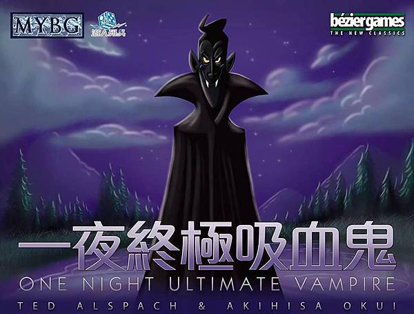 一夜終極吸血鬼 One Night Ultimate Vam