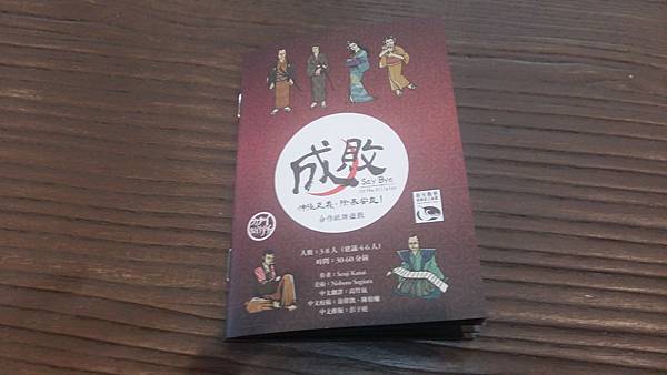 成敗 Say Bye to the Villains 繁體中