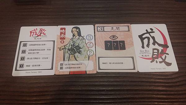 成敗 Say Bye to the Villains 繁體中 成敗 Say Bye to the Villains 繁體中