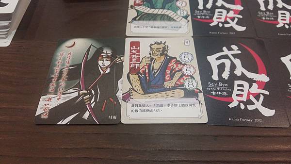 成敗 Say Bye to the Villains 繁體中