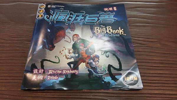 瘋狂巨著 THE BIG BOOK OF MADNESS 繁 瘋狂巨著 THE BIG BOOK OF MADNESS 繁