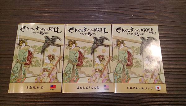 三千世界鴉殺盡 CROWS OVERKILL 繁體中文版 開