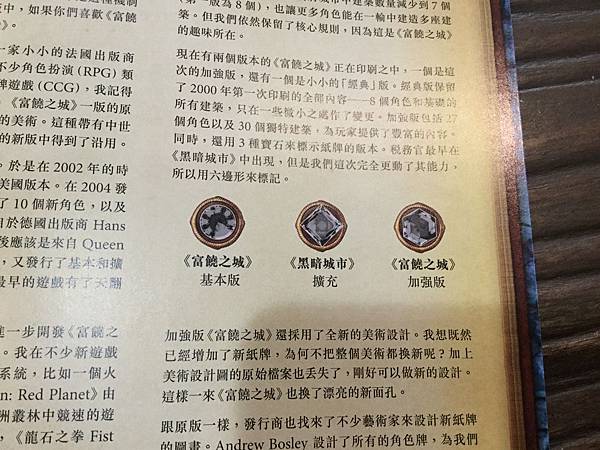 富饒之城 CITADELS 繁體中文加強版 開箱及介紹 by