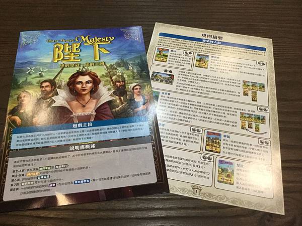 陛下 Majesty: For the Realm 繁體中文 陛下 Majesty: For the Realm 繁體中文