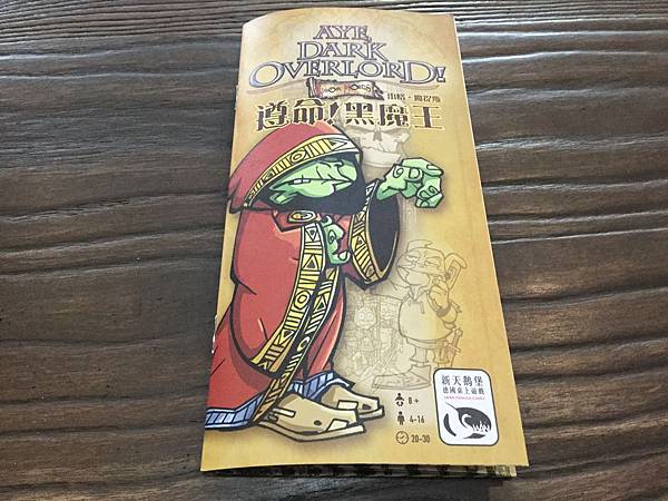 遵命! 黑魔王 AYE, DARTH OVERLORD 繁體 遵命! 黑魔王 AYE, DARTH OVERLORD 繁體