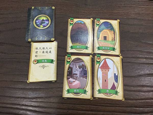 故事線:童話篇 StoryLine繁體中文版 開箱及規則介紹 故事線:童話篇 StoryLine繁體中文版 開箱及規則介紹