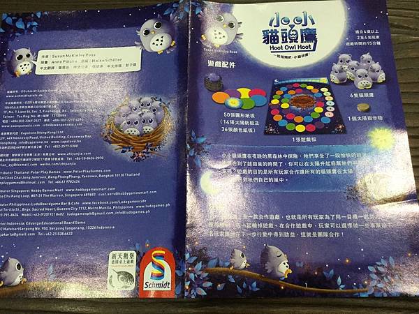 小小貓頭鷹 Hoot Owl Hoot 繁體中文版 開箱及規 小小貓頭鷹 Hoot Owl Hoot 繁體中文版 開箱及規